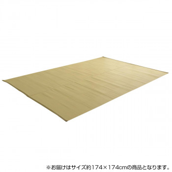 日本製 抗菌 防臭 消臭 洗えるカーペット アイボリー 江戸間2畳(約174×174cm) 2129002 カーペット